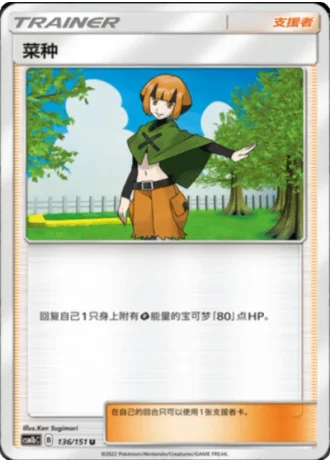 Gardenia #136/151 — Storming Emergence - Verdant