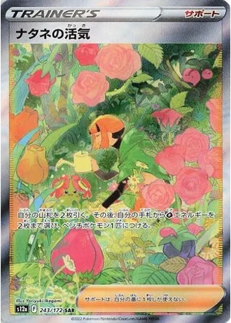 Gardenia's Vigor #243/172 — VSTAR Universe
