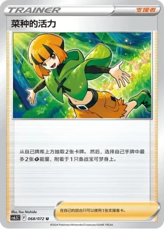 Gardenia's Vigor #68/72 — Victory Lodestar (Sub-set)