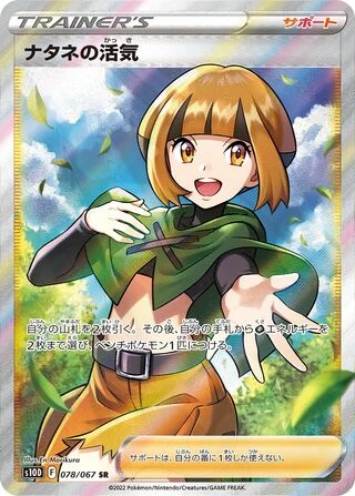 Gardenia's Vigor #78 — Time Gazer