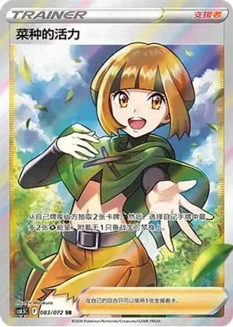 Gardenia's Vigor #83/72 — Victory Lodestar (Sub-set)