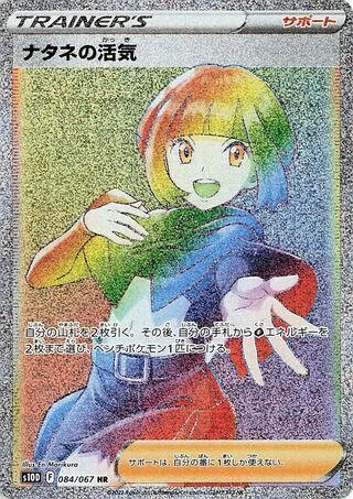 Gardenia's Vigor #84 — Time Gazer