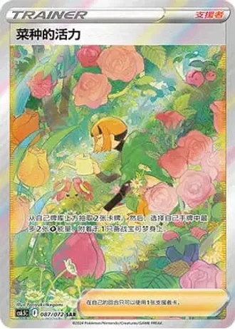 Gardenia's Vigor #87/72 — Victory Lodestar (Sub-set)