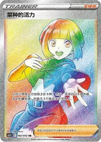 Gardenia's Vigor #92/72 — Victory Lodestar (Sub-set)