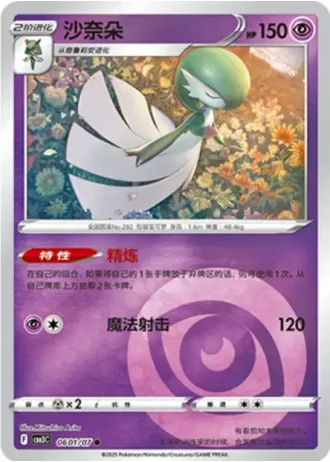 Gardevoir #0601/07 — Gem Pack Volume 3