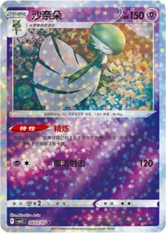 Gardevoir #0603/07 — Gem Pack Volume 3