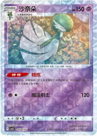 Gardevoir #0604/07 — Gem Pack Volume 3