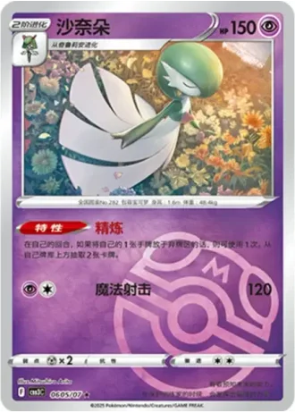 Gardevoir #0605/07 — Gem Pack Volume 3