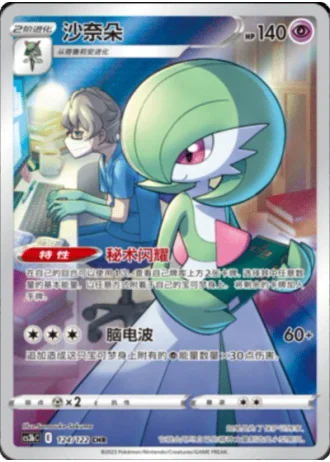 Gardevoir #124/122 — Primordial Arts - Torrent