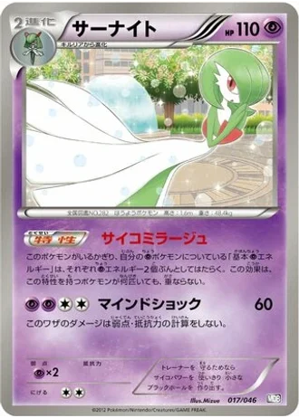 Gardevoir #17 — Master Deck Build Box EX