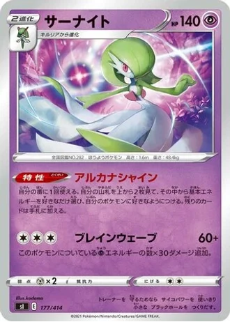 Gardevoir #177/414 — Start Deck 100