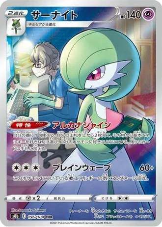 Gardevoir #196 — VMAX Climax