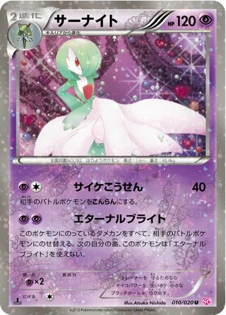 Gardevoir (1st Edition) #10 — Shiny Collection