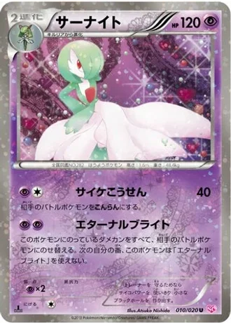 Gardevoir (1st Edition) #10 — Shiny Collection