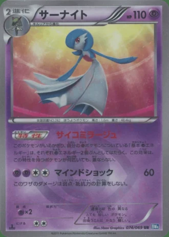 Gardevoir (1st Edition) #74 — Dark Rush