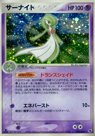 Gardevoir #29 — ADV Expansion Pack