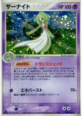Gardevoir #29 — ADV Expansion Pack