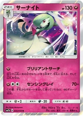 Gardevoir #30/50 — Fairy Rise