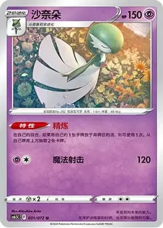 Gardevoir #31/72 — Victory Lodestar (Sub-set)