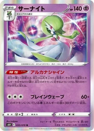 Gardevoir #35/70 — Silver Lance