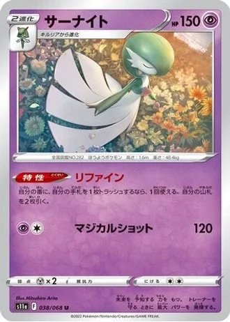 Gardevoir #38 — Incandescent Arcana