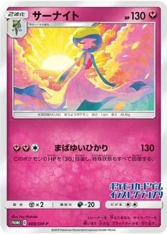 Gardevoir #408/SM-P — Sun & Moon Promos