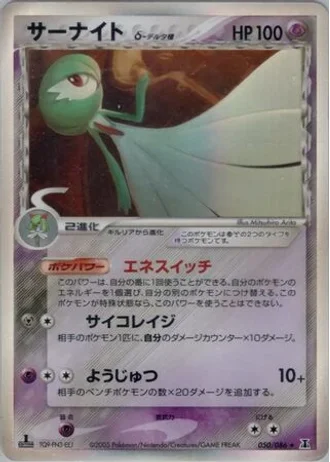 Gardevoir #50/86 — Holon Research Tower