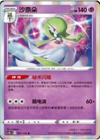Gardevoir #61/122 — Primordial Arts - Torrent