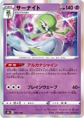 Gardevoir #63 — VMAX Climax