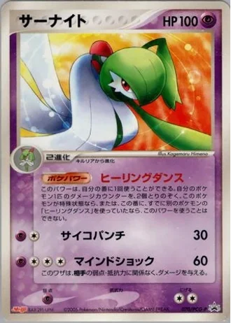 Gardevoir #70/PCG-P — PCG Promos