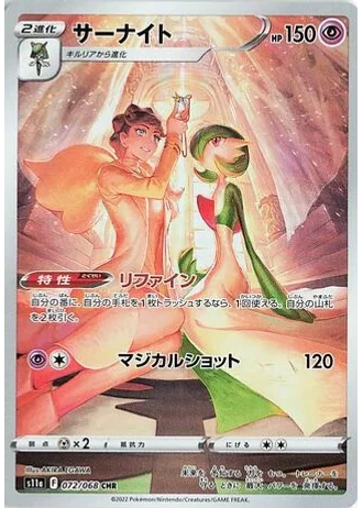 Gardevoir #72 — Incandescent Arcana