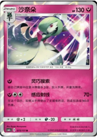 Gardevoir #75/151 — Storming Emergence - Abundant