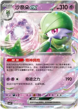 Gardevoir ex #0607/07 — Gem Pack Volume 3
