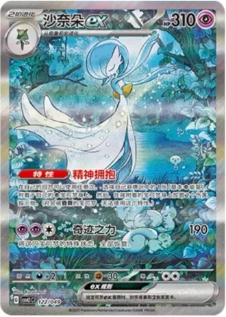 Gardevoir ex #122/49 — Departure Special Pack