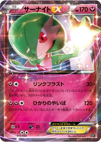 Gardevoir EX #15/48 — Extra Regulation Box