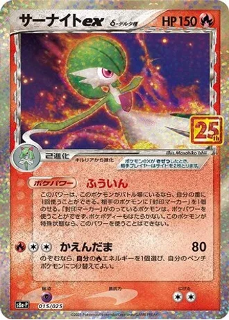 Gardevoir ex #15/25 — Promo Card Pack 25th Anniversary Edition