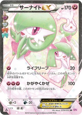 Gardevoir EX #19 — PokéKyun Collection