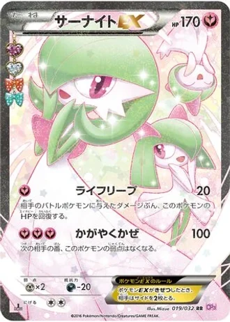 Gardevoir EX #19 — PokéKyun Collection