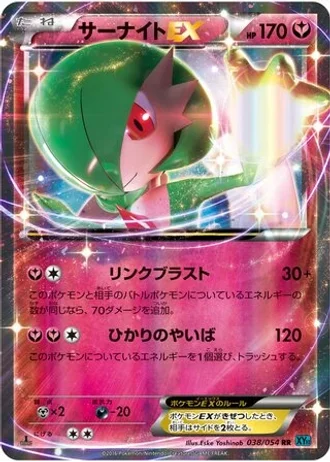 Gardevoir EX (1st Edition) #38 — Cruel Traitor (1st Edition)