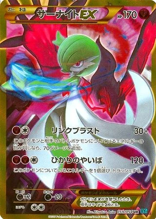 Gardevoir EX (1st Edition) #59 — Cruel Traitor (1st Edition)