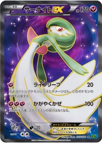 Gardevoir EX (1st Edition) #75/70 — Tidal Storm (1st Edition)
