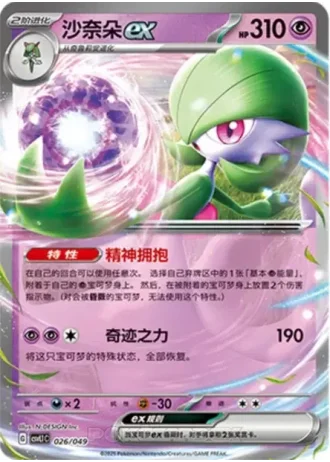 Gardevoir ex #26/49 — Departure Special Pack