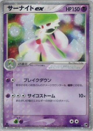 Gardevoir ex #28 — Miracle of the Desert