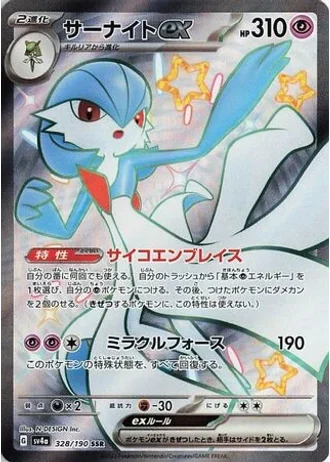Gardevoir ex #328 — Shiny Treasure ex