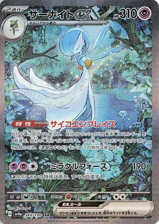 Gardevoir ex #348 — Shiny Treasure ex