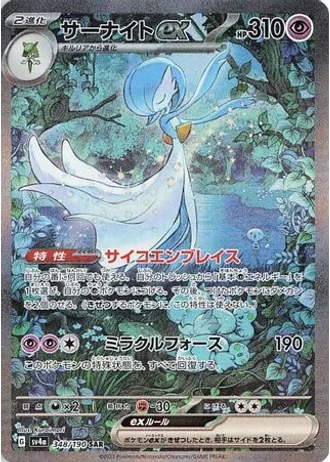 Gardevoir ex #348 — Shiny Treasure ex