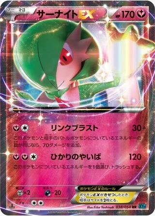 Gardevoir EX #38 — Cruel Traitor