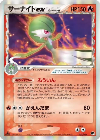 Gardevoir ex #5/24 — Imprison! Gardevoir ex Constructed Standard Deck