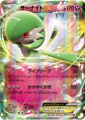 Gardevoir EX #50/70 — Tidal Storm