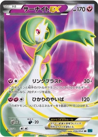 Gardevoir EX #56/54 — Cruel Traitor